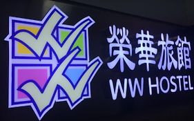 Wing Wah Hostel