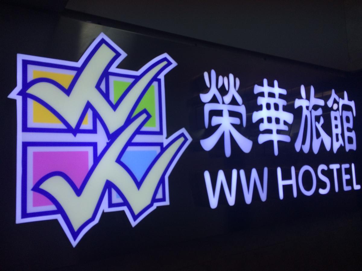 Wing Wah Hostel Kowloon  Exterior photo